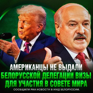 Беларуси отказали во въезде в США на "Совет мира"