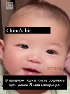 Рекордное падение рождаемости в Китае