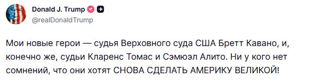 Трамп назвал судей Верховного суда героями за поддержку его пошлин