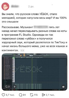 Криповая мелодия из TikTok оказалась матом