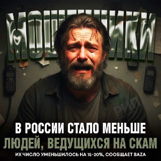 Снижение количества случаев мошенничества в России