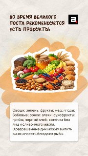 Начался Великий пост