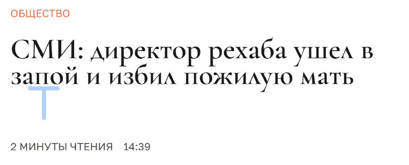 Глава центра по борьбе с зависимостями попал в реанимацию
