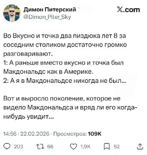 Поколение, не помнящее McDonald's