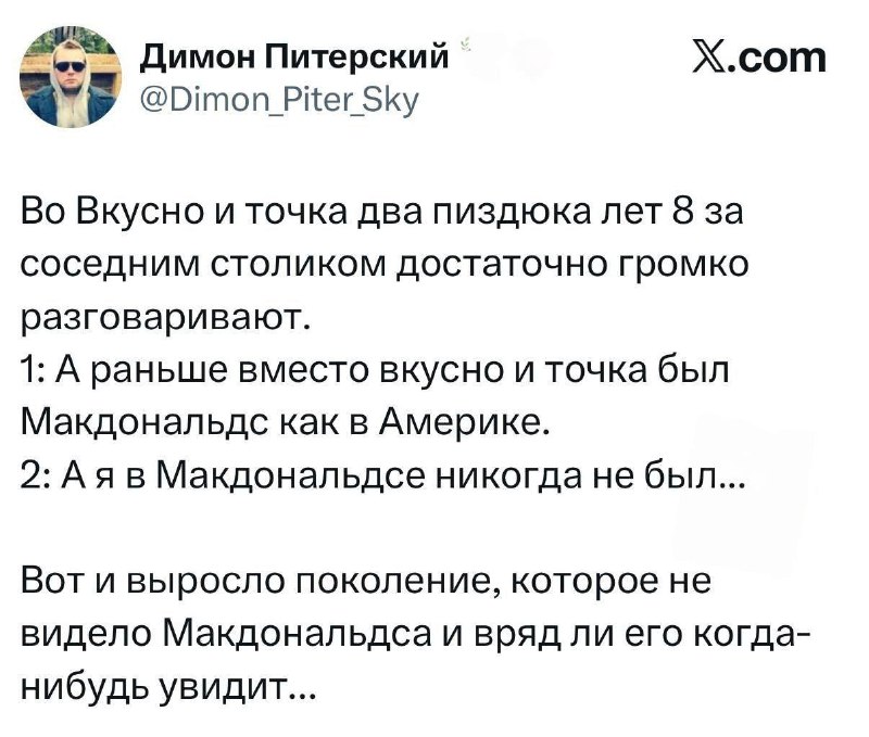 Поколение без Макдональдса