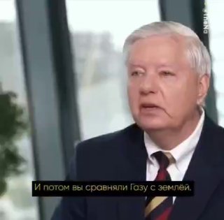 Заявление сенатора Линдси Грэма