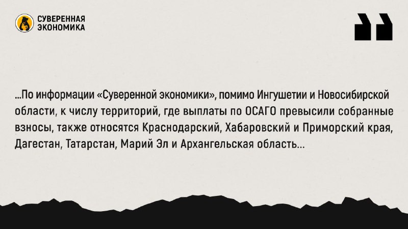 ОСАГО: перекос между регионами и поиск решений