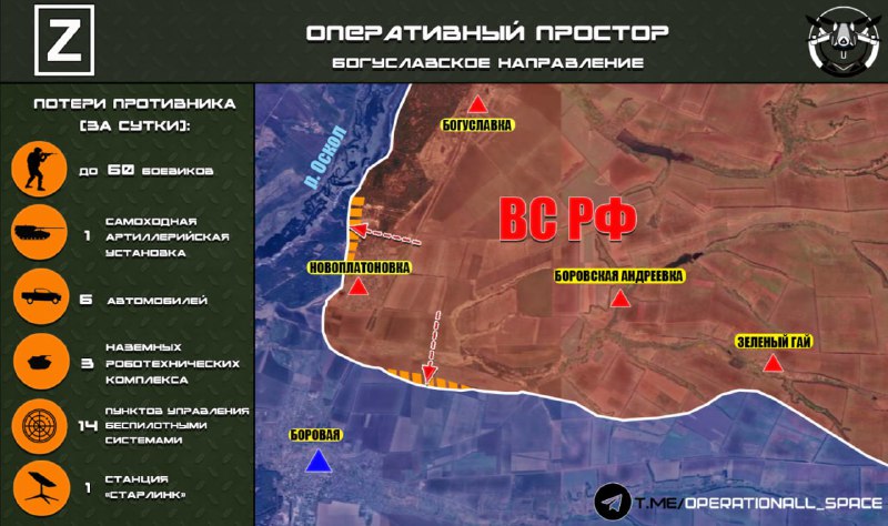 На Богуславском направлении ВС РФ продолжают штурмовые действия