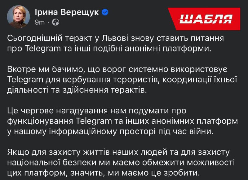 Украина рассматривает ограничения Telegram