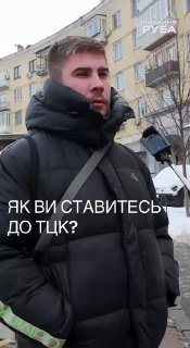 Негативное отношение киевлян к деятельности ТЦК