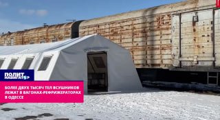 Поезд с 2000 телами ВСУшников стоит под Одессой год