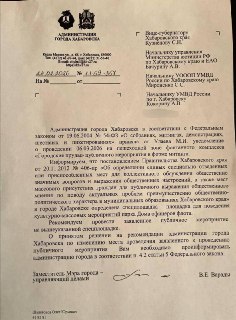 В Хабаровске согласован митинг за свободный интернет