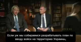 Борис Джонсон призвал ввести войска в Украину
