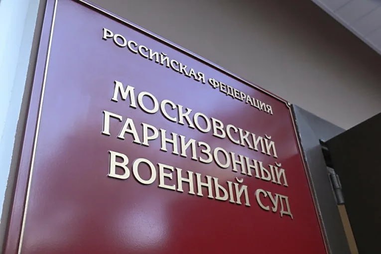 Экс-начальник научного центра Минобороны РФ получил 11 лет за взятки