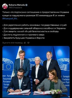 Европа выделила Украине 90 млрд евро