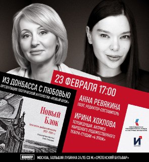Презентация антологии поэзии Донбасса «Новый Блок»