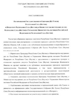 Депутата из Якутии попросили проверить на экстремизм
