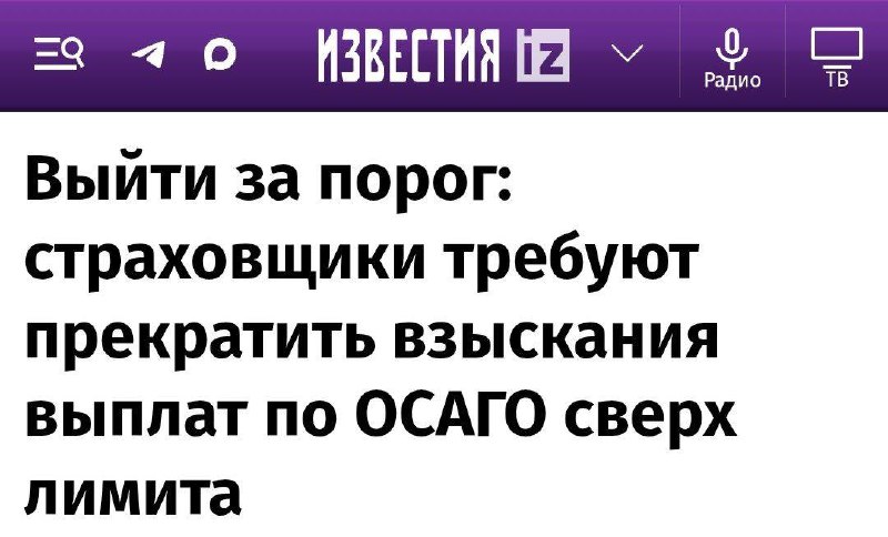 Страховщики хотят ограничить выплаты по ОСАГО сверх лимита