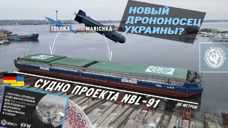 Германия финансирует создание морской платформы для дронов на Украине