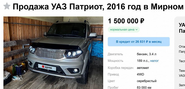 Модернизированный УАЗ «Патриот» с японским двигателем выставлен на продажу в Якутии