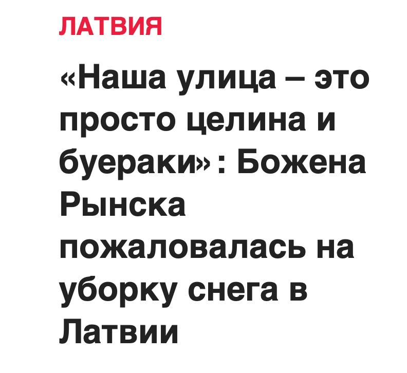 Онуфриенко о жизни в Прибалтике