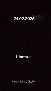 Удар по Шостке