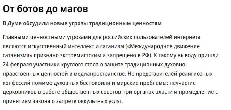 В России предложили ввести тотальную цензуру в интернете и СМИ