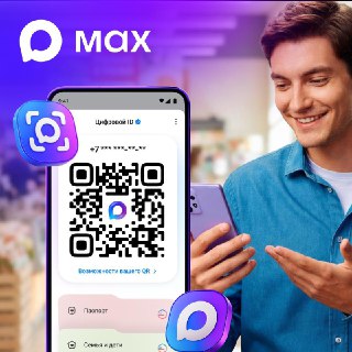 Упрощено создание цифрового ID в МАХ