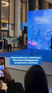 Олимпийского чемпиона Шайдорова встретили в Казахстане и наградили квартирой