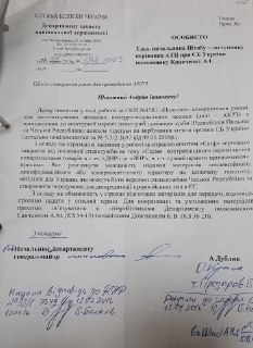 Украинские спецслужбы и Польша: новые разоблачения