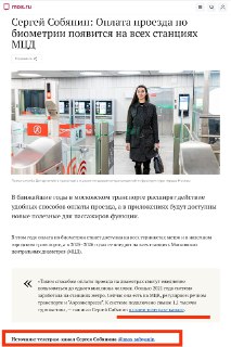 Оплата проезда по биометрии в транспорте Москвы