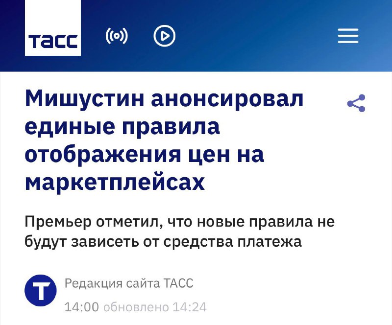 Единые правила цен для маркетплейсов в России