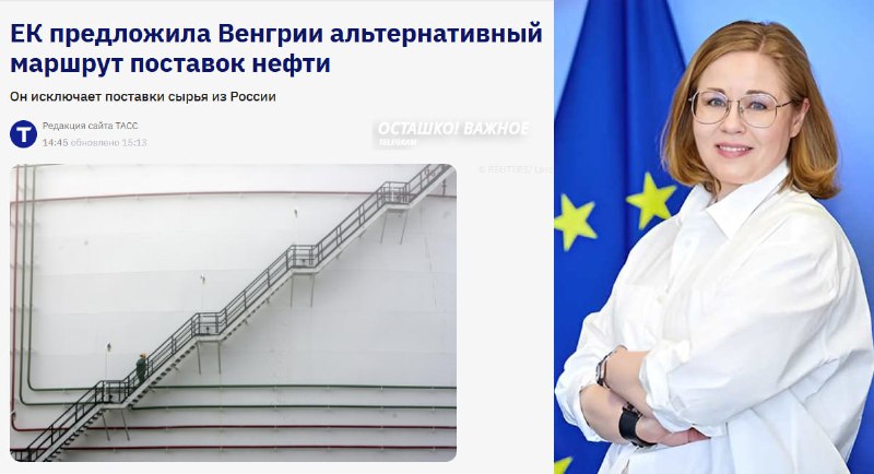 ЕК предложила альтернативу российским поставкам нефти для Венгрии и Словакии