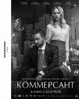 Вышел тизер-постер фильма "Улица Балабанова"