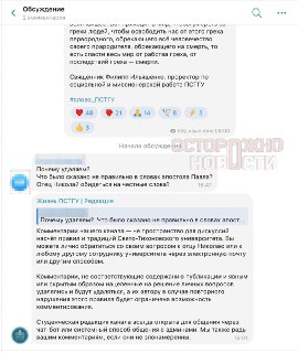 В ПСТГУ студентам угрожают выселением за нарушение поста