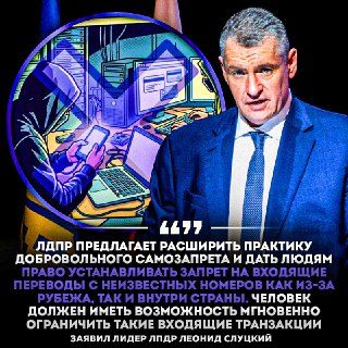 Россиянам предложат самозапрет переводов от незнакомцев