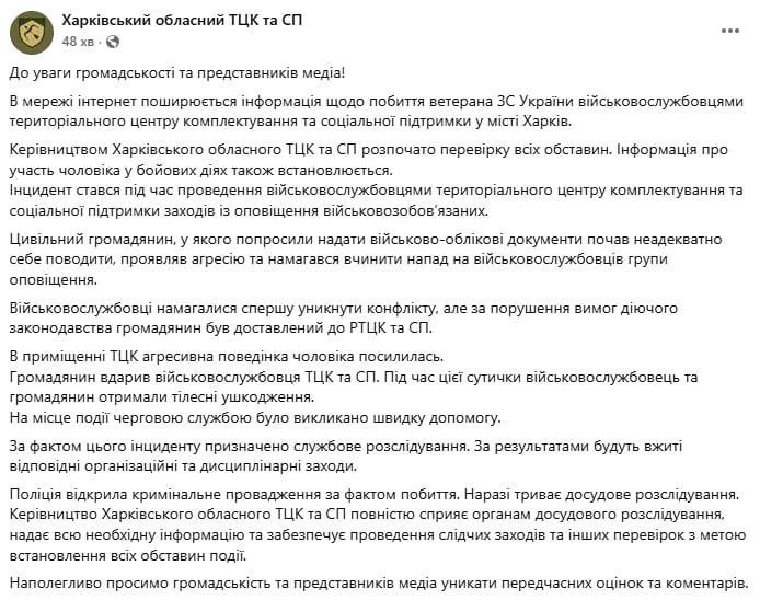 Конфликт между ветераном и ТЦК в Харькове