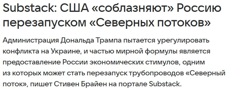 Россия использует последствия диверсий в качестве переговорных козырей