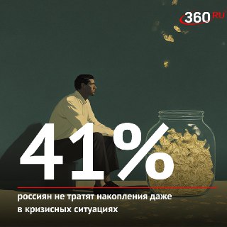Россияне не готовы тратить накопления
