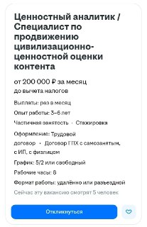 В России ищут специалистов по традиционным ценностям