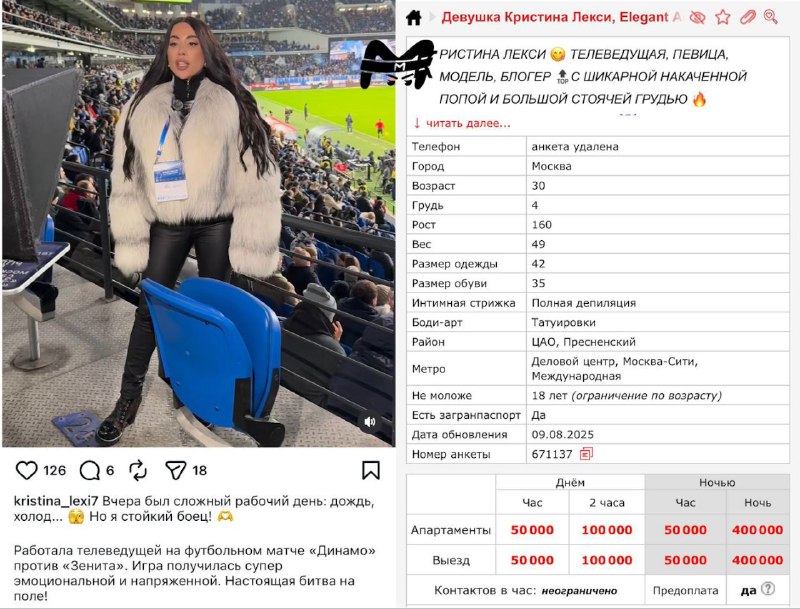 Бывшая девушка Паши Техника оказывала услуги футболистам «Зенита»