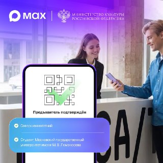 Подтверждение льгот в MAX
