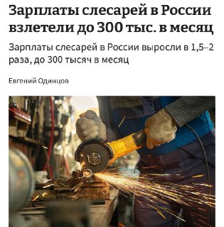 Рост зарплат слесарей в России