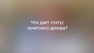 100 лет Главному центру крови России