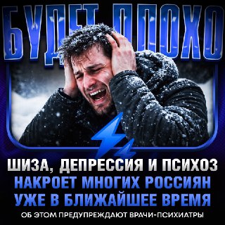 Россиян ждет сугробное обострение психических расстройств