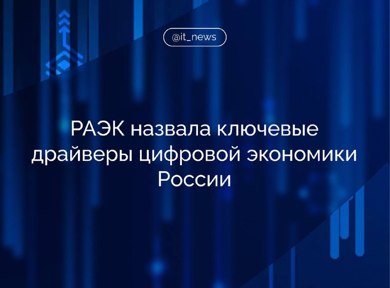 Рост цифровой экономики России: ключевые показатели и тренды
