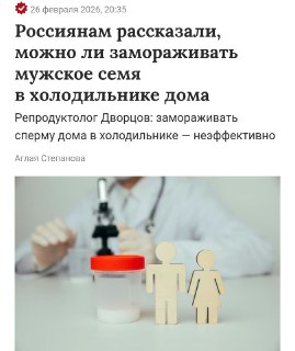 Бесполезность домашней заморозки спермы