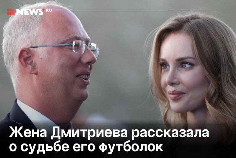 Жена Кирилла Дмитриева забирает футболки мужа