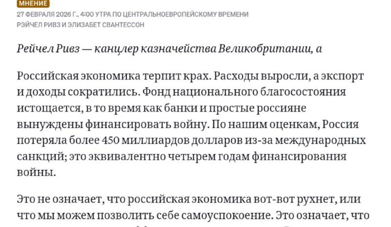 Британский министр финансов подверглась критике на фоне противоречивых оценок российской экономики