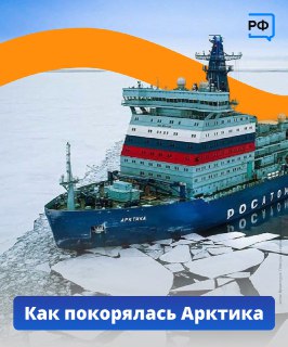 История освоения Севера